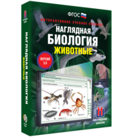 Наглядная биология. 7 класс. Животные - fgospostavki.ru - Киров