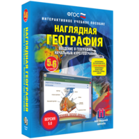 Наглядная география. Начальный курс. 5 – 6 классы - fgospostavki.ru - Киров