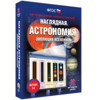 Наглядная астрономия. Эволюция вселенной - fgospostavki.ru - Киров