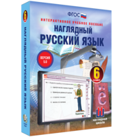 Наглядный русский язык. 6 класс - fgospostavki.ru - Киров