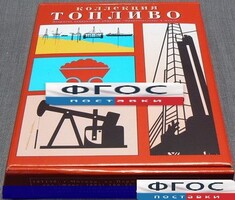 Коллекция "Топливо" - fgospostavki.ru - Киров