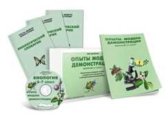 Электронное наглядное пособие «Биология 6-7 класс. Опыты. Модели. Демонстрации» - fgospostavki.ru - Киров