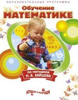 DVD "Математика. Обучение математике по методике Н.А. Зайцева" - fgospostavki.ru - Киров
