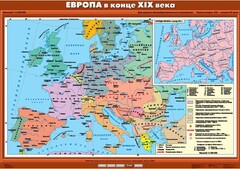 Комплект настенных учебных карт. История Нового времени конца ХIХ-ХХ вв. 8 класс. - fgospostavki.ru - Киров