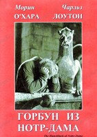 DVD "Горбун из Нотр-Дама" - fgospostavki.ru - Киров