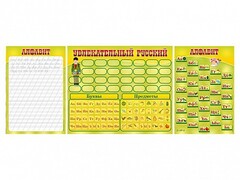 Комплект оборудования "Русский алфавит" с комплектом тематических магнитов - fgospostavki.ru - Киров