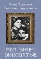 DVD "Без вины виноватые" - fgospostavki.ru - Киров