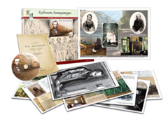 Альбом демонстрационного материала  с электронным приложением "Ф.М. Достоевский" - fgospostavki.ru - Киров