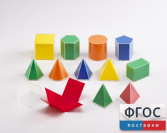 Фигуры геометрические складные 2D в 3D. Набор 8 см. - fgospostavki.ru - Киров