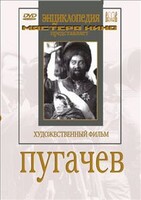 DVD художественный фильм "Пугачев" - fgospostavki.ru - Киров
