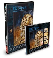 CD-ROM «История 5 класс» - fgospostavki.ru - Киров