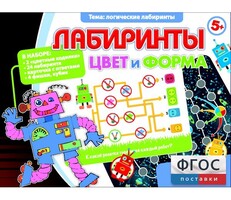 Лабиринты. Цвет и форма - fgospostavki.ru - Киров