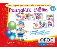 Праздник счёта - fgospostavki.ru - Киров