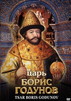 DVD "Царь Борис Годунов" - fgospostavki.ru - Киров