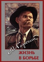 DVD "Максим Горький. Жизнь в борьбе" - fgospostavki.ru - Киров