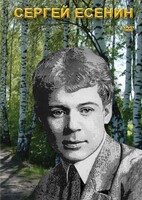 DVD "Сергей Есенин" - fgospostavki.ru - Киров
