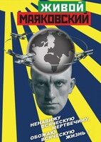 DVD "Живой Маяковский" - fgospostavki.ru - Киров