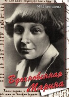 DVD "Вдохновенная Марина (М. Цветаева)" - fgospostavki.ru - Киров