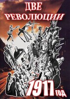 DVD "Две революции. 1917 год." - fgospostavki.ru - Киров