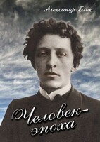 DVD "Человек - эпоха (Александр Блок)" - fgospostavki.ru - Киров