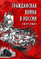 DVD "Гражданская война в России. 1917-1921 гг." - fgospostavki.ru - Киров