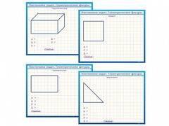 Фрагмент (демонстрационный) маркерный, двухсторонний "Постановка задач. Геометрические фигуры" - fgospostavki.ru - Киров