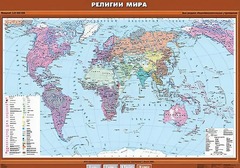 Учебная карта "Религии мира" - fgospostavki.ru - Киров