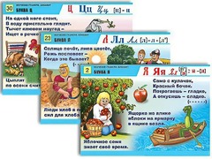 Комплект таблиц для нач. шк. "Обучение грамоте. Алфавит в загадках, пословицах" (32 таб., А1, лам.) - fgospostavki.ru - Киров