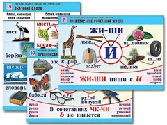 Комплект таблиц "Обучение грамоте. Письмо и развитие речи" (16 таблиц, А1, ламинированные) - fgospostavki.ru - Киров