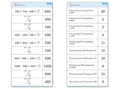 Комплект карточек (10) "Обучающий калейдоскоп. Трехзначные числа" - fgospostavki.ru - Киров