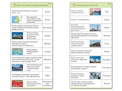 Комплект карточек (10) "Обучающий калейдоскоп. Города и страны" - fgospostavki.ru - Киров