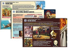 Комплект таблиц по истории "История древнего мира. Часть 2" раздаточные (цветные, ламинированные, А4, 12 штук) - fgospostavki.ru - Киров