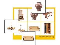 Логопедическое лото "Мебель. Предметы интерьера" (4 планшета, 24 карточки, цветное, ламинированное) - fgospostavki.ru - Киров