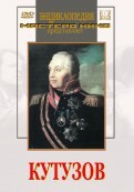 DVD художественный фильм "Кутузов" - fgospostavki.ru - Киров