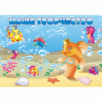 Стенд "Наше творчество" магнитный 1.7x1.2 - fgospostavki.ru - Киров