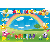 Стенд "Мы рисуем" магнитный 0.9x0.6 - fgospostavki.ru - Киров