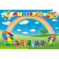 Стенд "Мы рисуем" магнитный - fgospostavki.ru - Киров