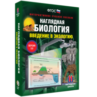Наглядная биология. Введение в экологию - fgospostavki.ru - Киров