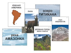 Модель-аппликация "Материки. Знакомство" (ламинированная) - fgospostavki.ru - Киров