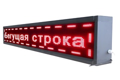 Бегущая строка улица/помещение (красная) - fgospostavki.ru - Киров