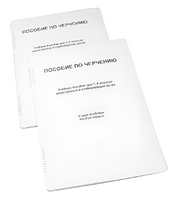 Пособие для слабовидящих - Черчение 7-8 класс - fgospostavki.ru - Киров