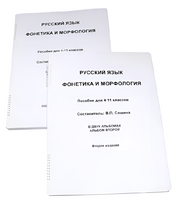 Пособие для слабовидящих - Русский язык (фонетика и морфология) - fgospostavki.ru - Киров