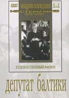 DVD художественный фильм "Депутат Балтики" - fgospostavki.ru - Киров