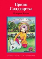 Принц Сиддхартха. История Будды - fgospostavki.ru - Киров