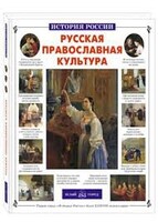 Русская православная культура - fgospostavki.ru - Киров