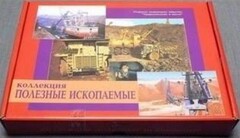 Коллекция "Полезные ископаемые" (32 вида) - fgospostavki.ru - Киров