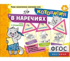 Котовасия в наречиях - fgospostavki.ru - Киров