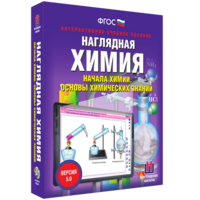 Наглядная химия. Начала химии. Основы химических знаний - fgospostavki.ru - Киров