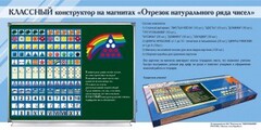 Отрезок натурального ряда чисел. Классный конструктор на магнитах - fgospostavki.ru - Киров