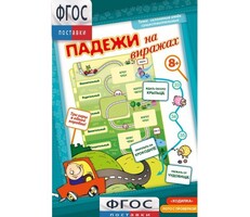 Падежи на виражах - fgospostavki.ru - Киров